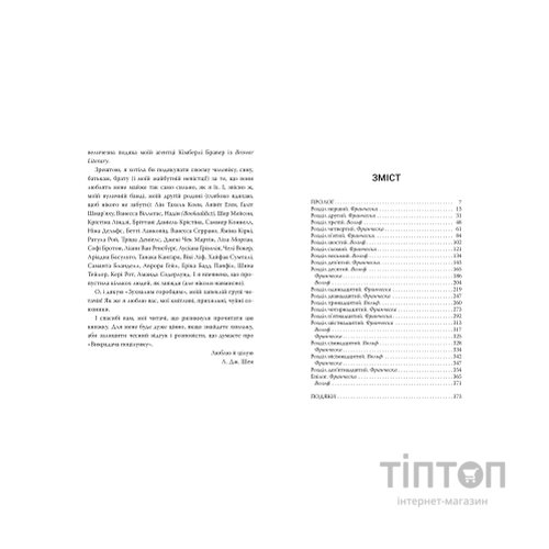 Книга Викрадач поцілунку - Л. Дж. Шен Видавництво РМ (9786178603175)