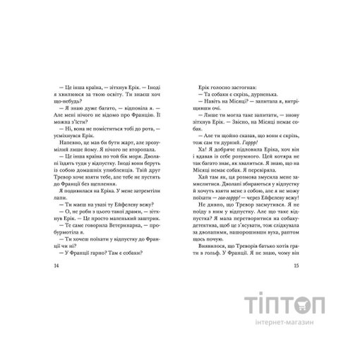 Книга Викрадення! Гаряче літо Ракети на чотирьох лапах. Книга 5 - Джеремі Стронґ Видавництво Старого Лева (9786176798156)