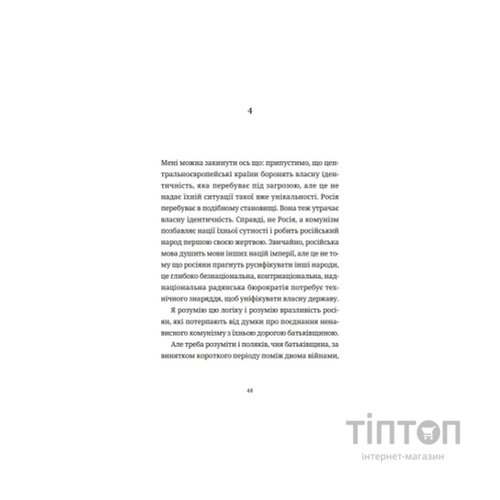 Книга Викрадений Захід, або Трагедія Центральної Європи - Мілан Кундера Видавництво Старого Лева (9789664486108)