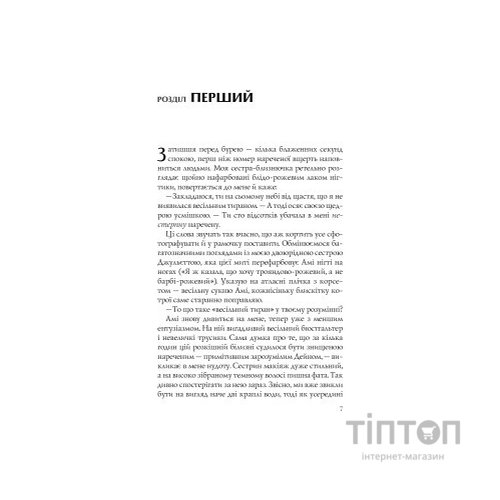 Книга Випадкові наречені - Крістіна Лорен Vivat (9789669823182)