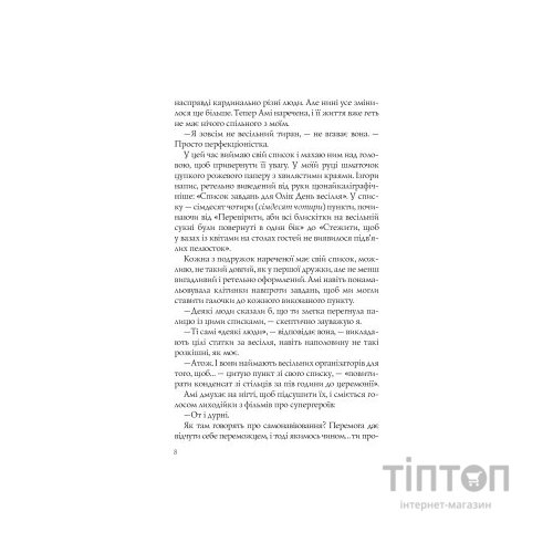 Книга Випадкові наречені - Крістіна Лорен Vivat (9789669823182)
