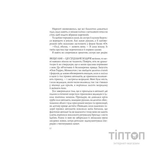 Книга Випадкові наречені - Крістіна Лорен Vivat (9789669823182)