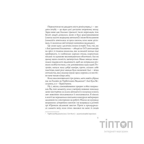 Книга Випадкові наречені - Крістіна Лорен Vivat (9789669823182)
