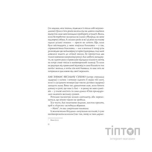 Книга Випадкові наречені - Крістіна Лорен Vivat (9789669823182)