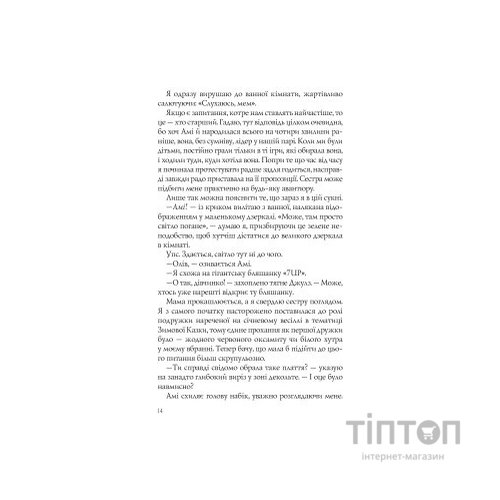 Книга Випадкові наречені - Крістіна Лорен Vivat (9789669823182)