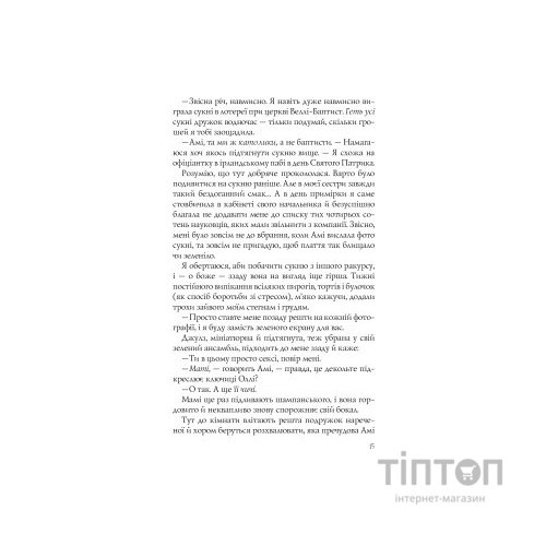 Книга Випадкові наречені - Крістіна Лорен Vivat (9789669823182)