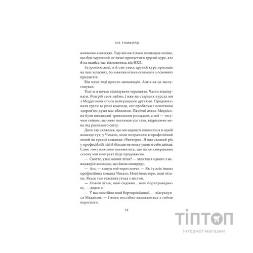 Книга Вище неба. Місто вітрів. Книга 1 - Ліз Томфорд КСД (9786171512078)