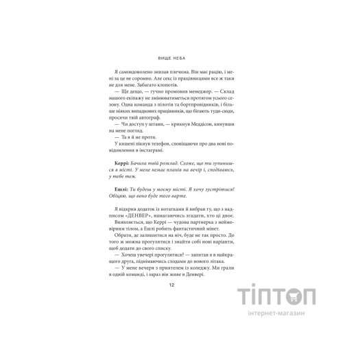 Книга Вище неба. Місто вітрів. Книга 1 - Ліз Томфорд КСД (9786171512078)