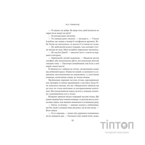 Книга Вище неба. Місто вітрів. Книга 1 - Ліз Томфорд КСД (9786171512078)