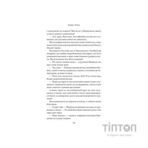 Книга Вище неба. Місто вітрів. Книга 1 - Ліз Томфорд КСД (9786171512078)