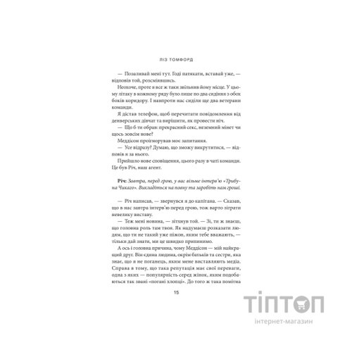 Книга Вище неба. Місто вітрів. Книга 1 - Ліз Томфорд КСД (9786171512078)