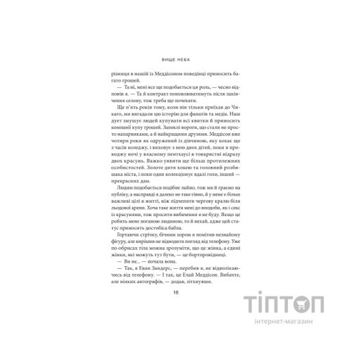 Книга Вище неба. Місто вітрів. Книга 1 - Ліз Томфорд КСД (9786171512078)