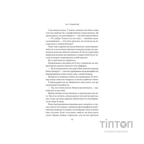 Книга Вище неба. Місто вітрів. Книга 1 - Ліз Томфорд КСД (9786171512078)