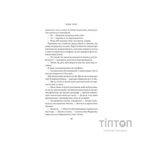 Книга Вище неба. Місто вітрів. Книга 1 - Ліз Томфорд КСД (9786171512078)