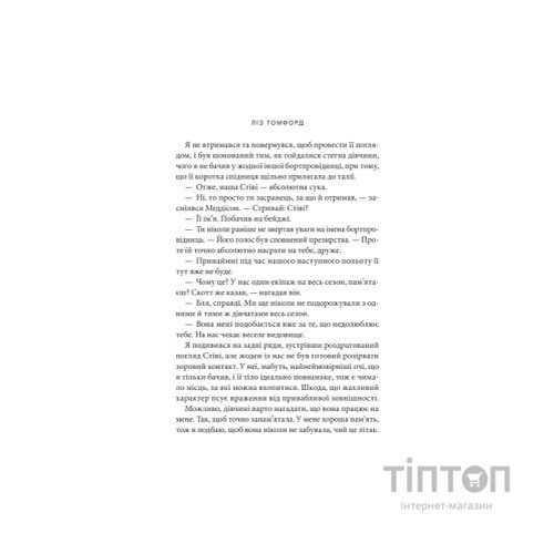 Книга Вище неба. Місто вітрів. Книга 1 - Ліз Томфорд КСД (9786171512078)