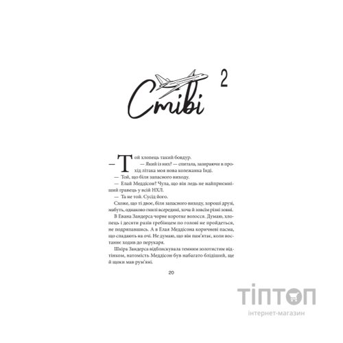 Книга Вище неба. Місто вітрів. Книга 1 - Ліз Томфорд КСД (9786171512078)