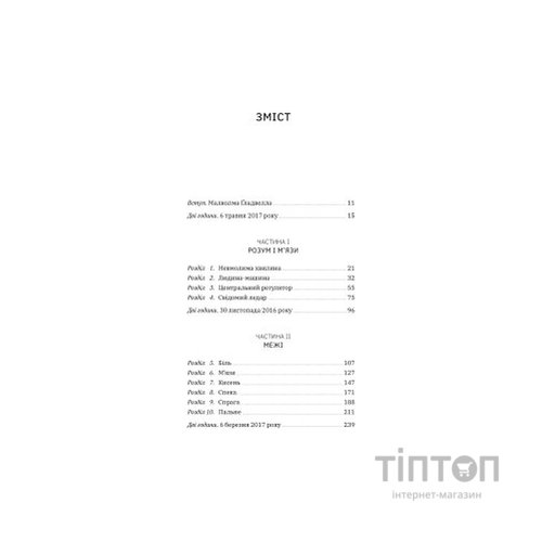 Книга Витримати все. Розум, тіло та навдивовижу гнучкі межі людської витривалості - Алекс Гатчінсон Yakaboo Publishing (9786177544479)