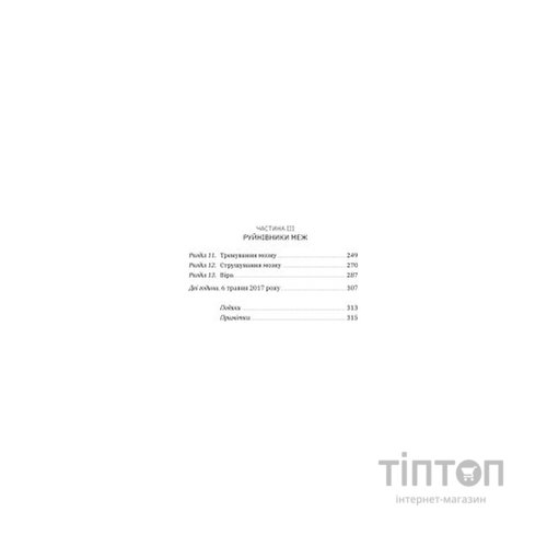 Книга Витримати все. Розум, тіло та навдивовижу гнучкі межі людської витривалості - Алекс Гатчінсон Yakaboo Publishing (9786177544479)