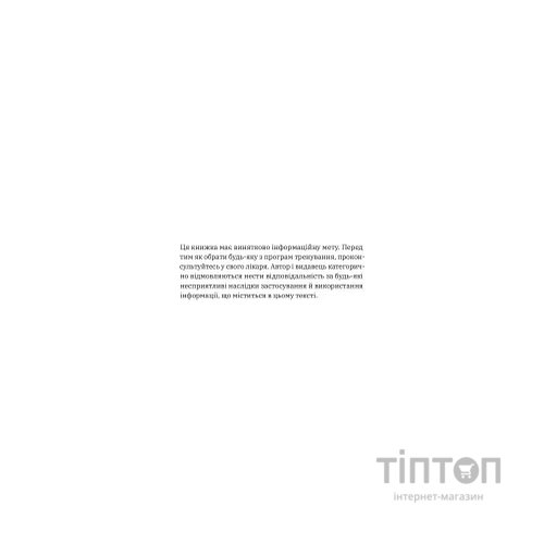 Книга Витримати все. Розум, тіло та навдивовижу гнучкі межі людської витривалості - Алекс Гатчінсон Yakaboo Publishing (9786177544479)