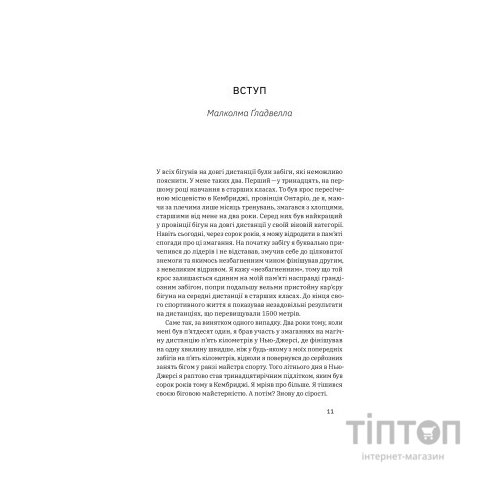 Книга Витримати все. Розум, тіло та навдивовижу гнучкі межі людської витривалості - Алекс Гатчінсон Yakaboo Publishing (9786177544479)