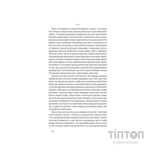 Книга Витримати все. Розум, тіло та навдивовижу гнучкі межі людської витривалості - Алекс Гатчінсон Yakaboo Publishing (9786177544479)