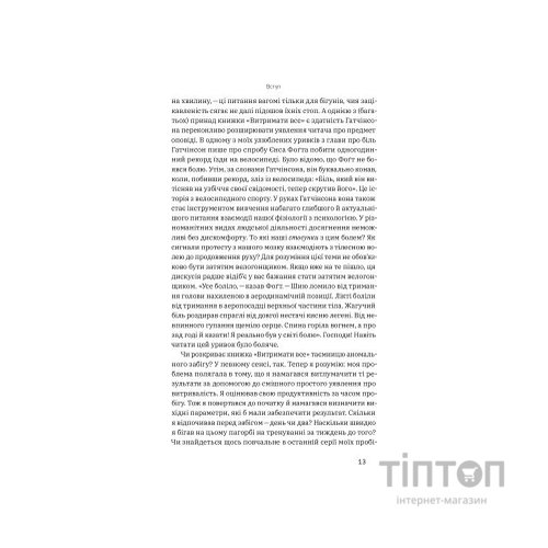 Книга Витримати все. Розум, тіло та навдивовижу гнучкі межі людської витривалості - Алекс Гатчінсон Yakaboo Publishing (9786177544479)