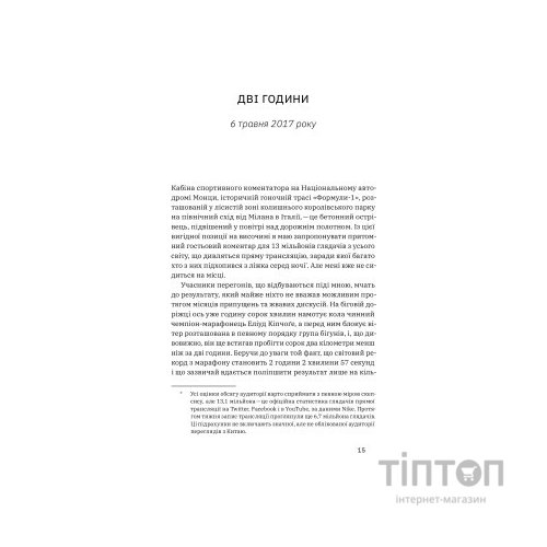 Книга Витримати все. Розум, тіло та навдивовижу гнучкі межі людської витривалості - Алекс Гатчінсон Yakaboo Publishing (9786177544479)