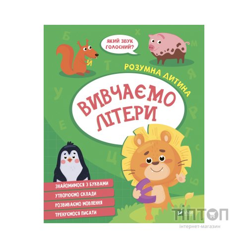 Книга Вивчаємо літери Vivat (9789669827142)