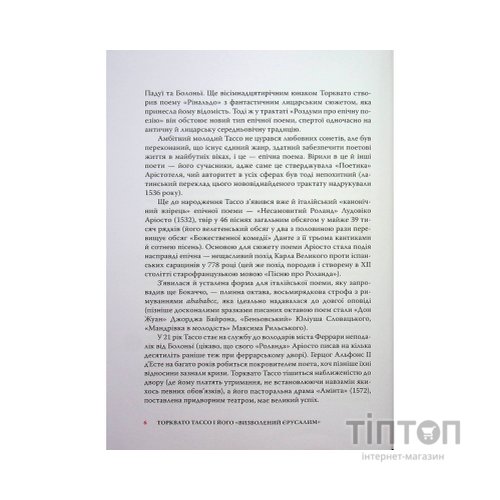 Книга Визволений Єрусалим - Торквато Тассо Астролябія (9786176642930)