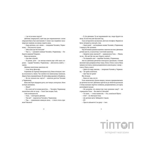 Книга Я бачу, вас цікавить пітьма - Ілларіон Павлюк Видавництво Старого Лева (9786176798323)