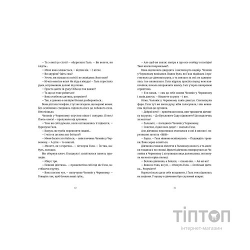 Книга Я бачу, вас цікавить пітьма - Ілларіон Павлюк Видавництво Старого Лева (9786176798323)