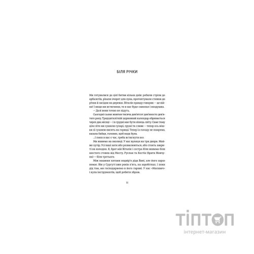 Книга Я бачив його живим, мертвим і знову живим - Валерій Пузік Видавництво Старого Лева (9786176798514)