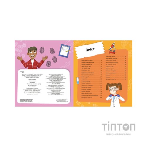 Книга Я можу бути детективом - Клаудія Мартін Vivat (9789669822840)