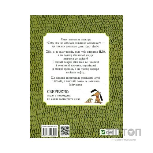 Книга Я не виконав домашнє завдання, бо... - Давид Калі Vivat (9789669427052)