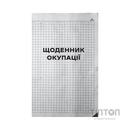 Книга Я перетворююсь... Щоденник окупації. Вибрані вірші - Володимир Вакуленко-К. Vivat (9786171701564)