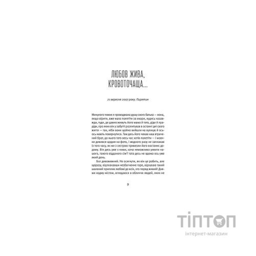 Книга Я повернулася. Люблю - Ольга Герасімюк Видавництво Старого Лева (9786176796282)
