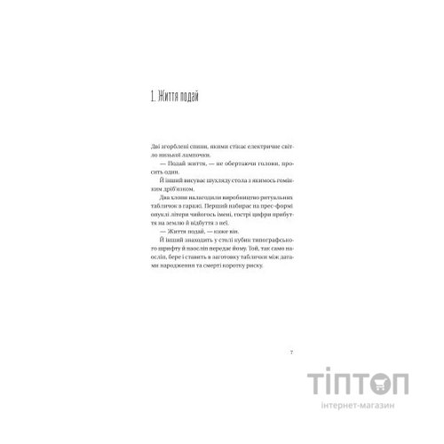Книга Я працюю на цвинтарі - Павло Белянський Vivat (9786171703476)