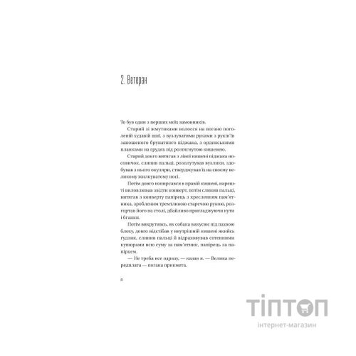 Книга Я працюю на цвинтарі - Павло Белянський Vivat (9786171703476)