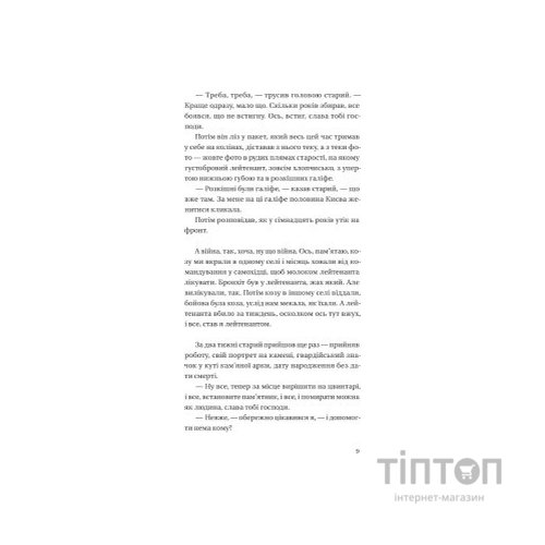 Книга Я працюю на цвинтарі - Павло Белянський Vivat (9786171703476)