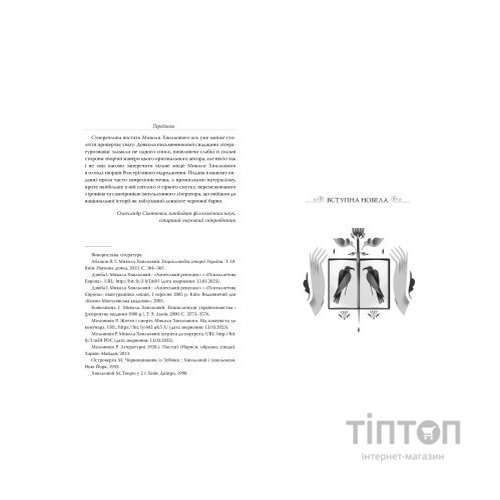 Книга Я (Романтика). Вибрані твори - Микола Хвильовий Видавництво РМ (9786178248901)