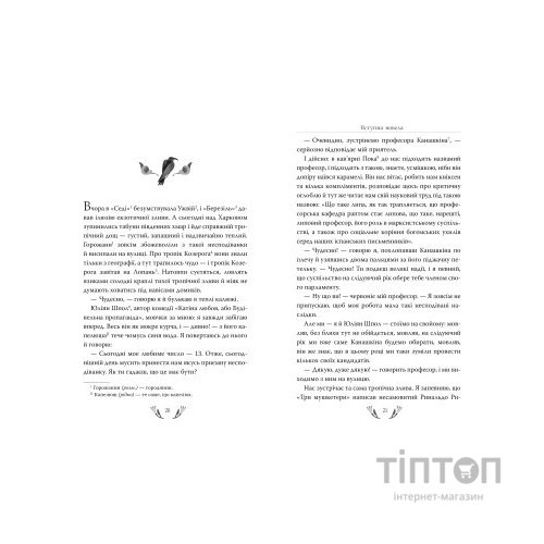 Книга Я (Романтика). Вибрані твори - Микола Хвильовий Видавництво РМ (9786178248901)