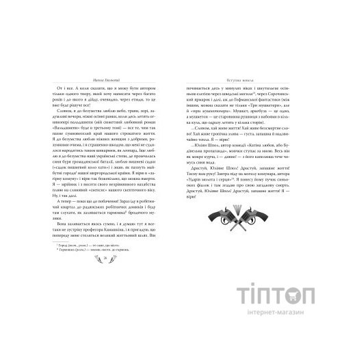 Книга Я (Романтика). Вибрані твори - Микола Хвильовий Видавництво РМ (9786178248901)