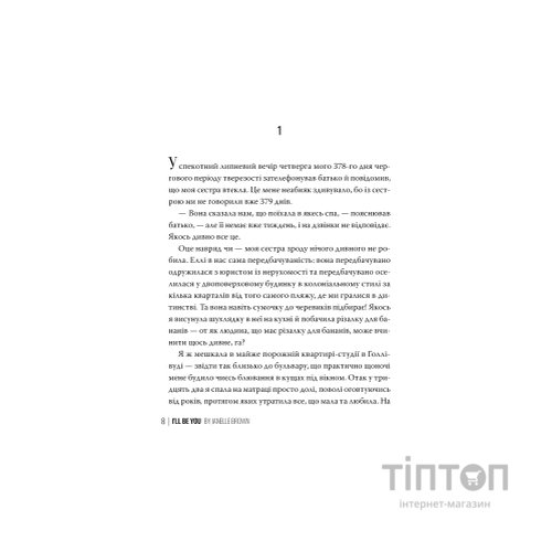 Книга Я стану тобою - Джанелл Браун Видавництво РМ (9786178426255)