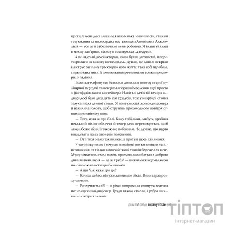 Книга Я стану тобою - Джанелл Браун Видавництво РМ (9786178426255)