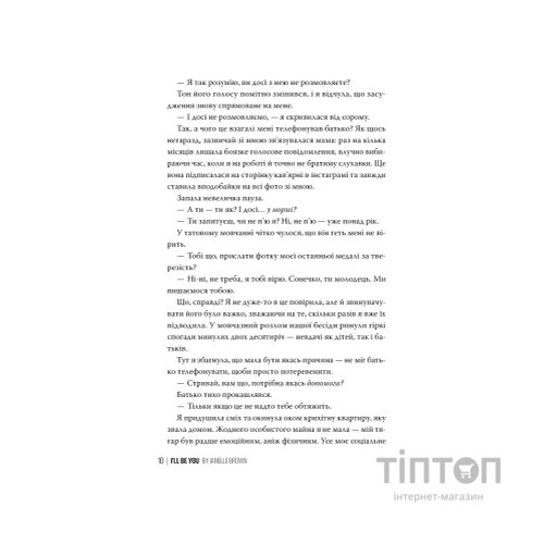 Книга Я стану тобою - Джанелл Браун Видавництво РМ (9786178426255)