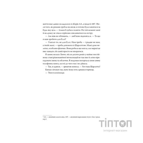 Книга Я стану тобою - Джанелл Браун Видавництво РМ (9786178426255)