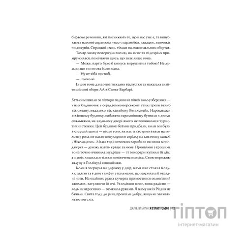 Книга Я стану тобою - Джанелл Браун Видавництво РМ (9786178426255)