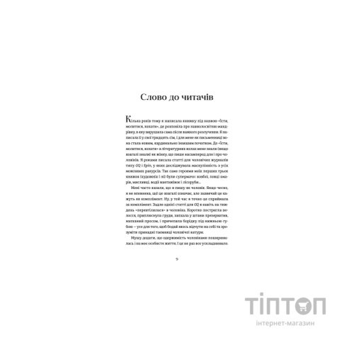 Книга Я згодна. Як одна жінка, яка не вірила у шлюб, таки вийшла заміж - Елізабет Ґілберт Видавництво Старого Лева (9789664480939)