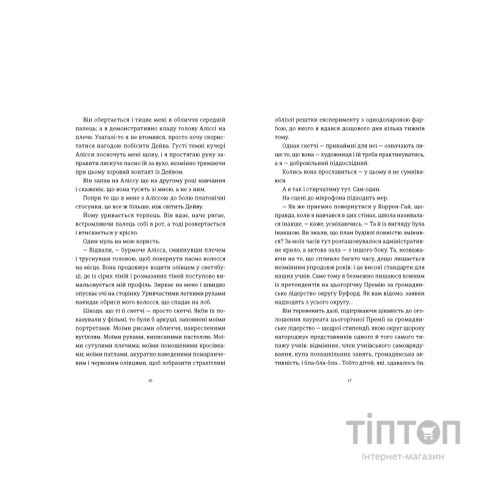 Книга Я зупиню цей світ - Лорен Томан Видавництво Старого Лева (9789664483596)