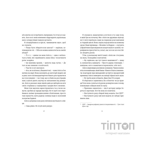 Книга Я зупиню цей світ - Лорен Томан Видавництво Старого Лева (9789664483596)